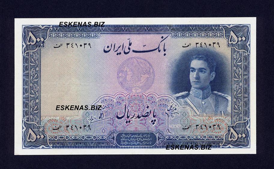 اسکناس 500 ریالی قدیمی پهلوی ایرانی